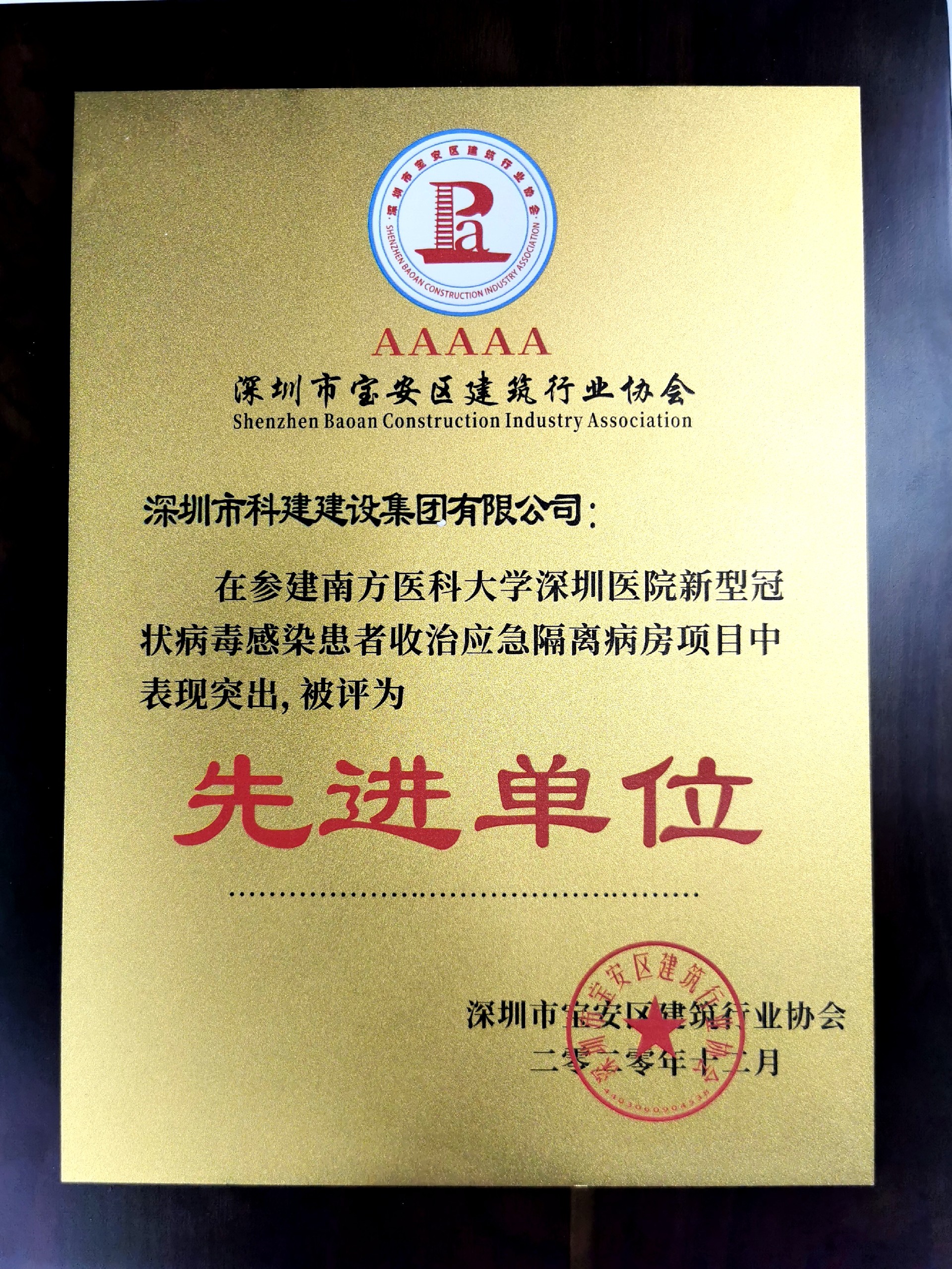先进单位 (3).jpg