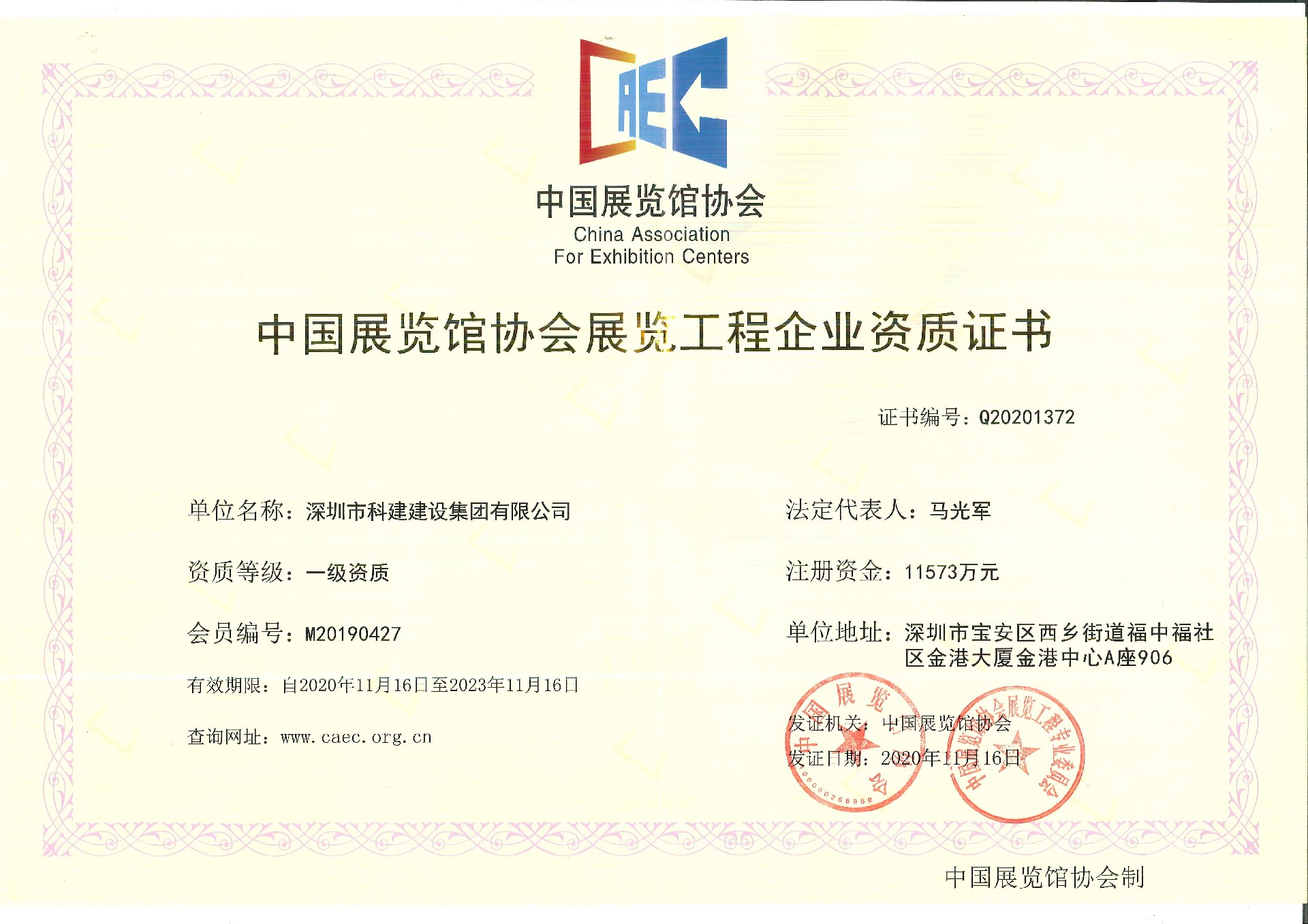 8中国展览协会展览工程资质证书.jpg