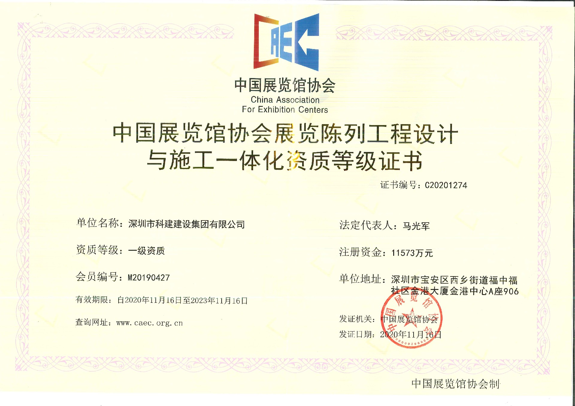 9中国展览协会设计施工一体化资质证书.jpg
