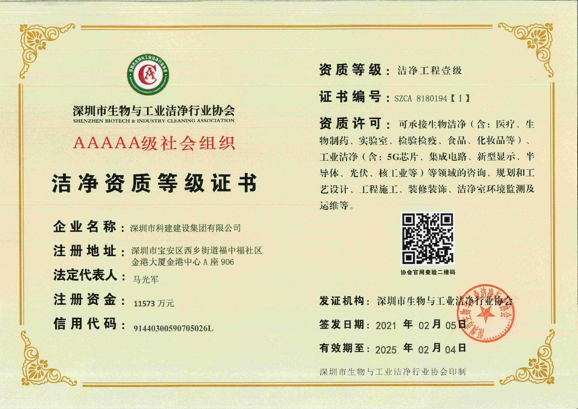 集团公司-洁净工程（壹级）(1) 副本(1).jpg